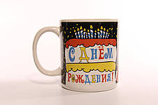 Кружка большая "С Днём рождения!" для именинника 13*16*11 см 1 литр, фото 4