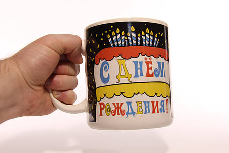 Кружка большая "С Днём рождения!" для именинника 13*16*11 см 1 литр, фото 1