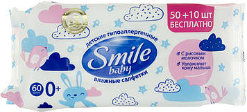 Серветки вологі дит. "Smile" Baby (60шт) з рисовим молоком №7793