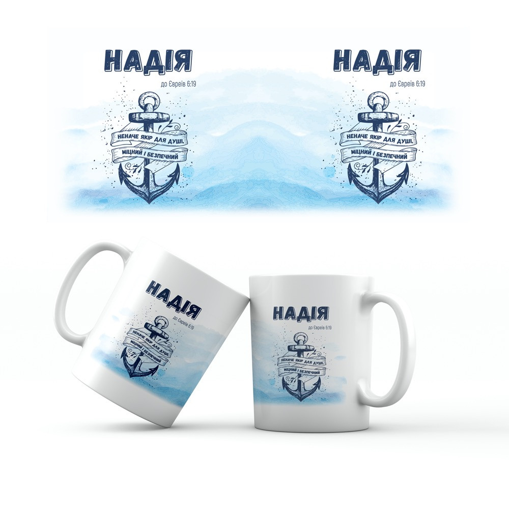 Керамічна чашка 350 мл Надія хрч0013у Тур-Колекшн, фото 1