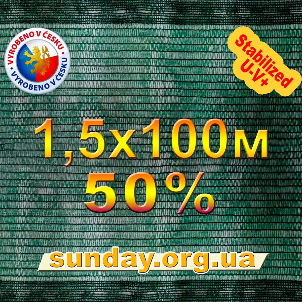 Сітка 1,5*100м 50% затіняюча Чехія, маскувальна в рулоні.