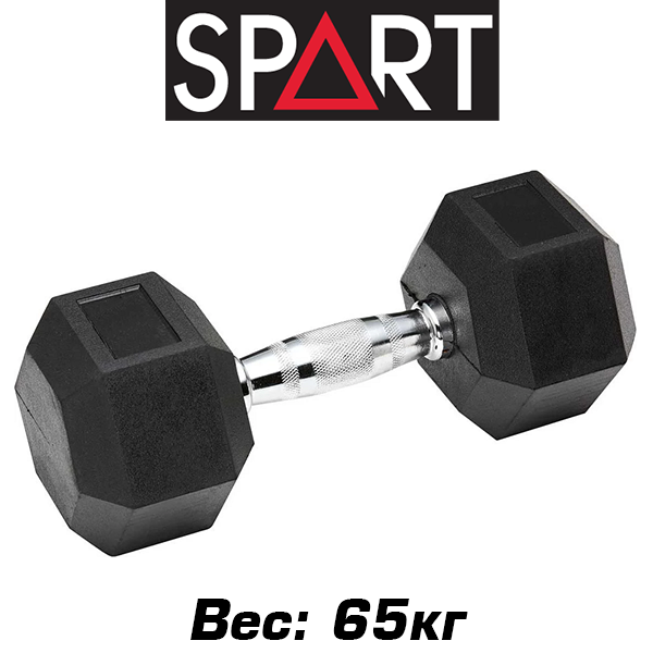 Гантель обгумована нерозбірна шестигранна SPART 65 кг