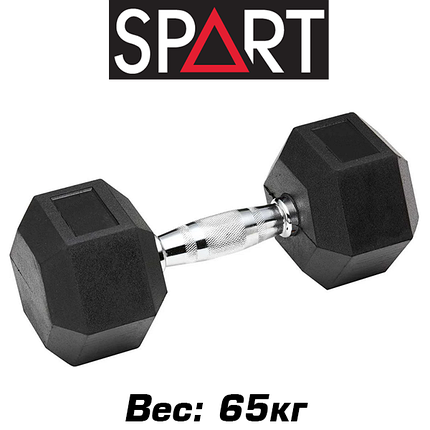 Гантель обгумована нерозбірна шестигранна SPART 65 кг, фото 1