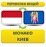 Перевезення Особистих Речей з Монако до Києва