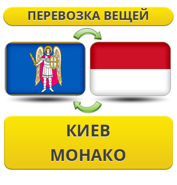 Перевезення Особистих Речей з Києва до Монако