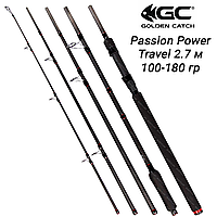 Спиннинг 2.7 м тест 100-180 гр GC Passion Power Travel