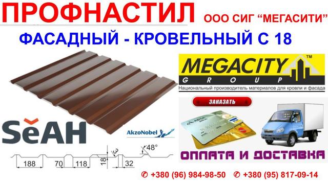 Профнастил С-18 RAL 8019 (коричневый) МАТ Профнастил С-18 RAL 8019 (коричневый) МАТ