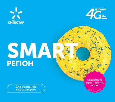 4G інтернет тариф Київстар Smart Регіон