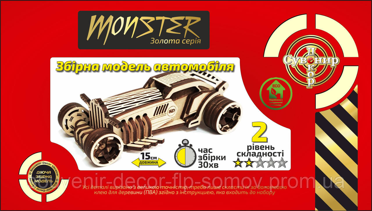 Дерев'яний конструктор 3D-пазл "Автомобіль Monster", розвиваючі іграшки