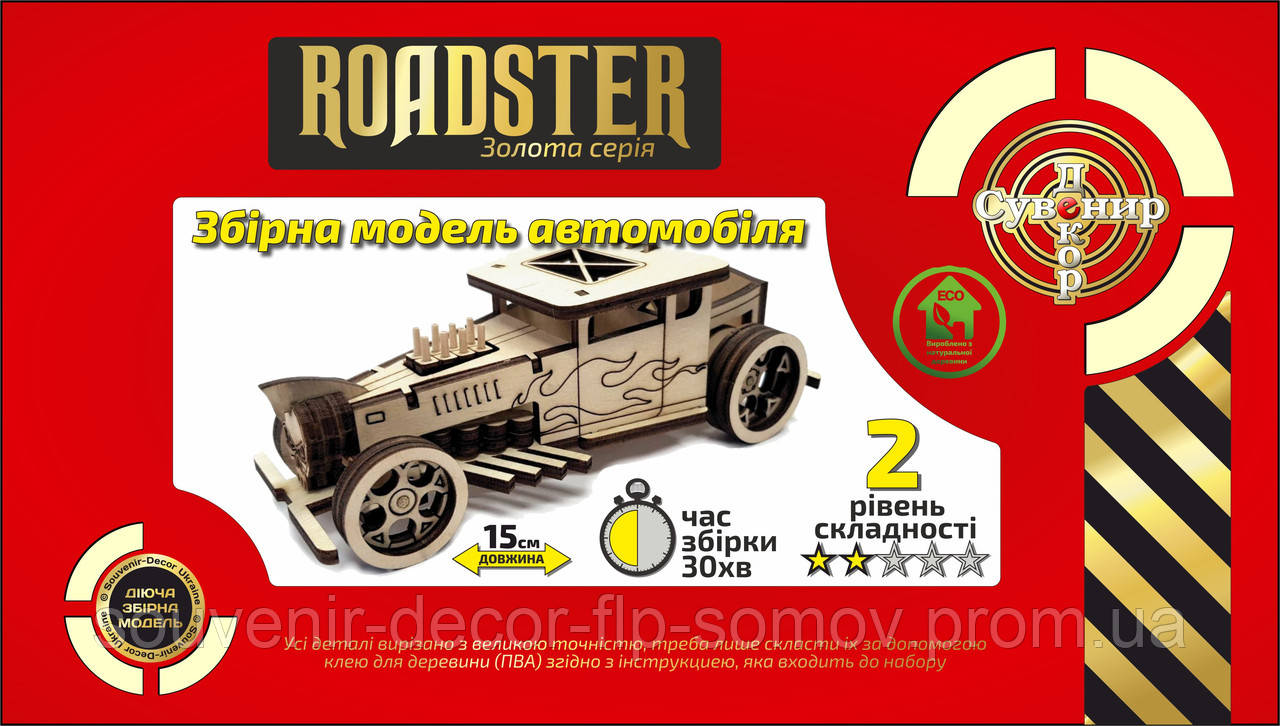 Дерев'яний конструктор 3D-пазл "Автомобіль Roadster", розвиваючі іграшки