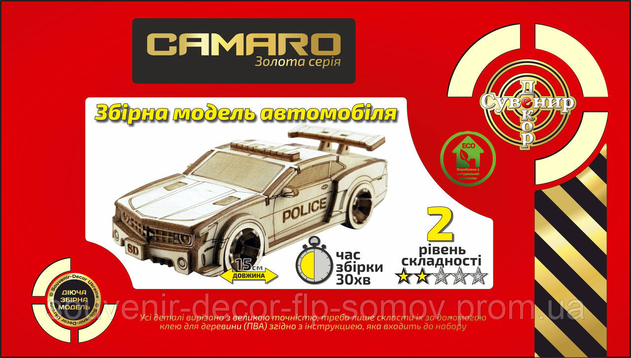 Дерев'яний конструктор 3D-пазл "Автомобіль Camaro", розвиваючі іграшки