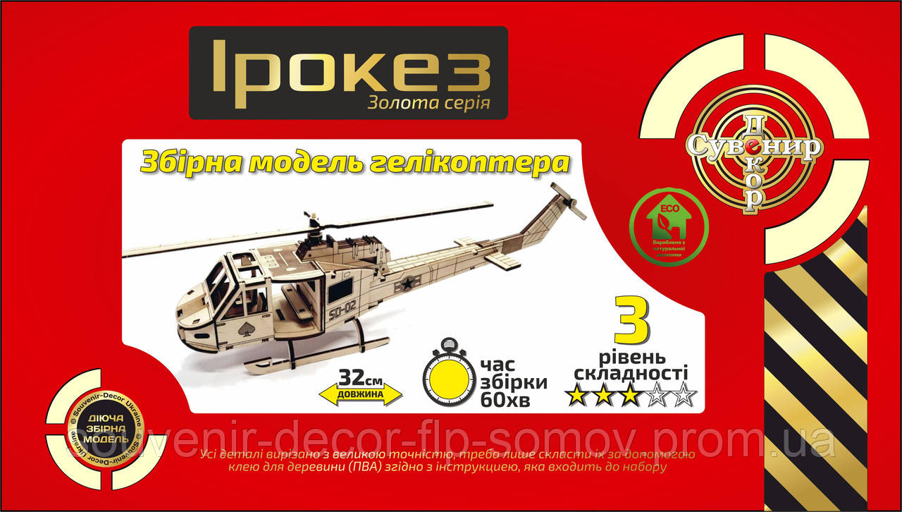 Дерев'яний конструктор 3D-пазл "Гелікоптер Ірокез", розвиваючі іграшки