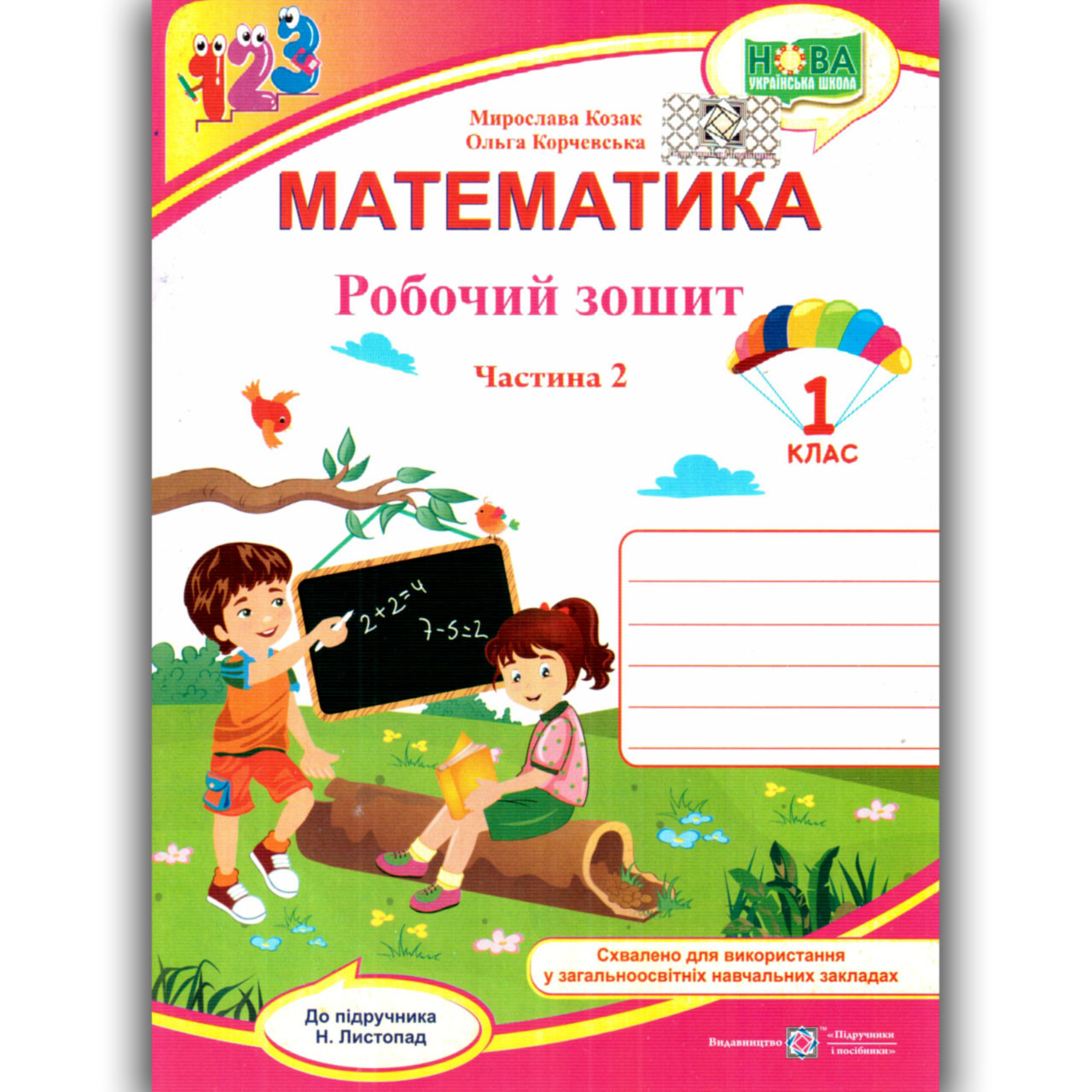 Зошит Математика 1 клас Частина 2 До підручника Листопад Н. Авт: Козак М. Вид: Підручники і Посібники