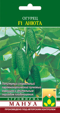 Насіння Огірок партенокарпічний Анюта F1, 10 насінин Манул, фото 1