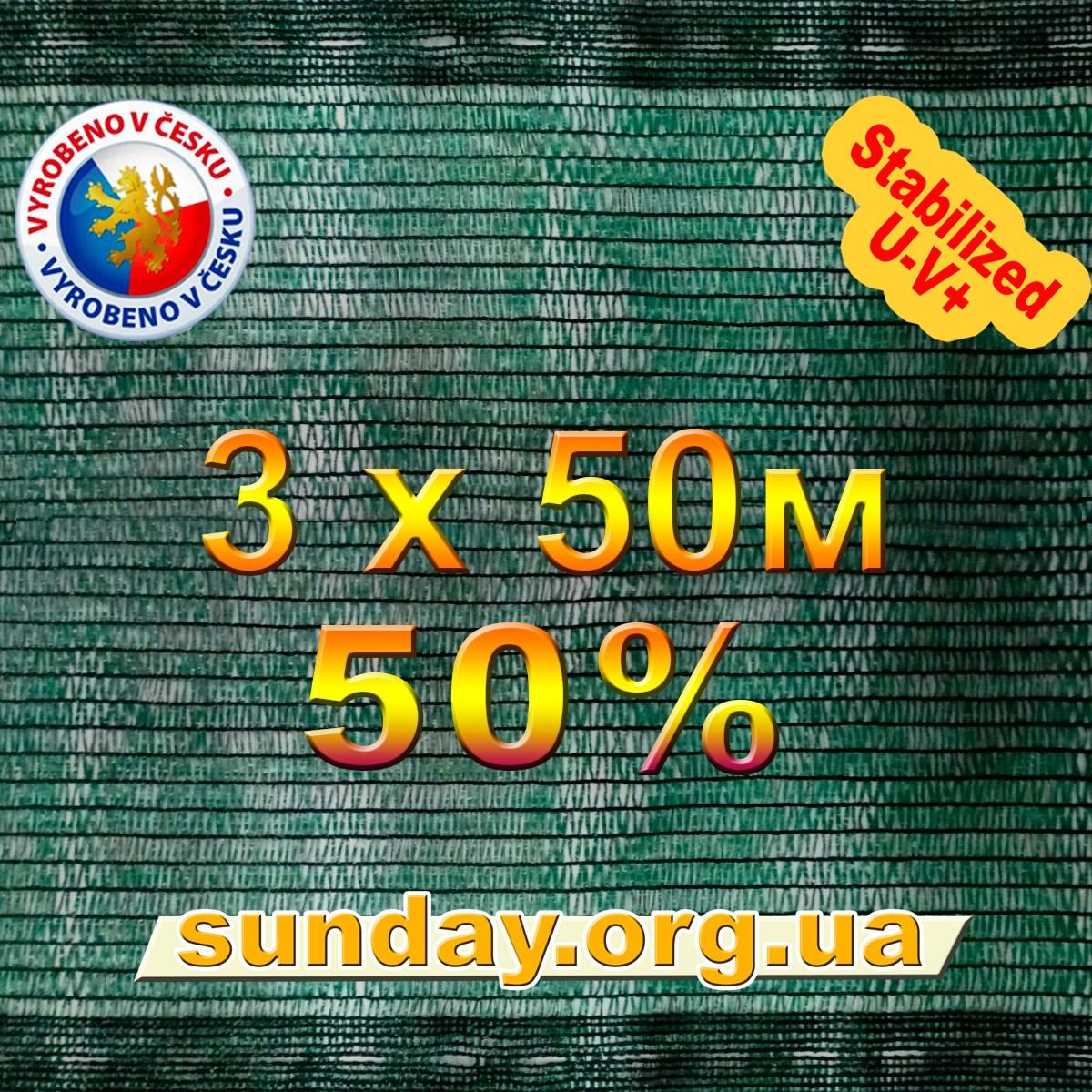 Сітка 3*50м 50% затіняюча Чехія, маскувальна в рулоні.