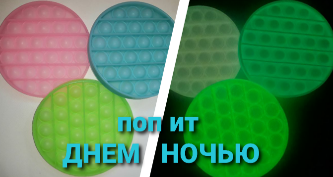 

Светится в темноте! Фосфорный Pop It, поп ит люминофор, сенсорная игрушка поп іт антистресс, поп-ит, pop It .