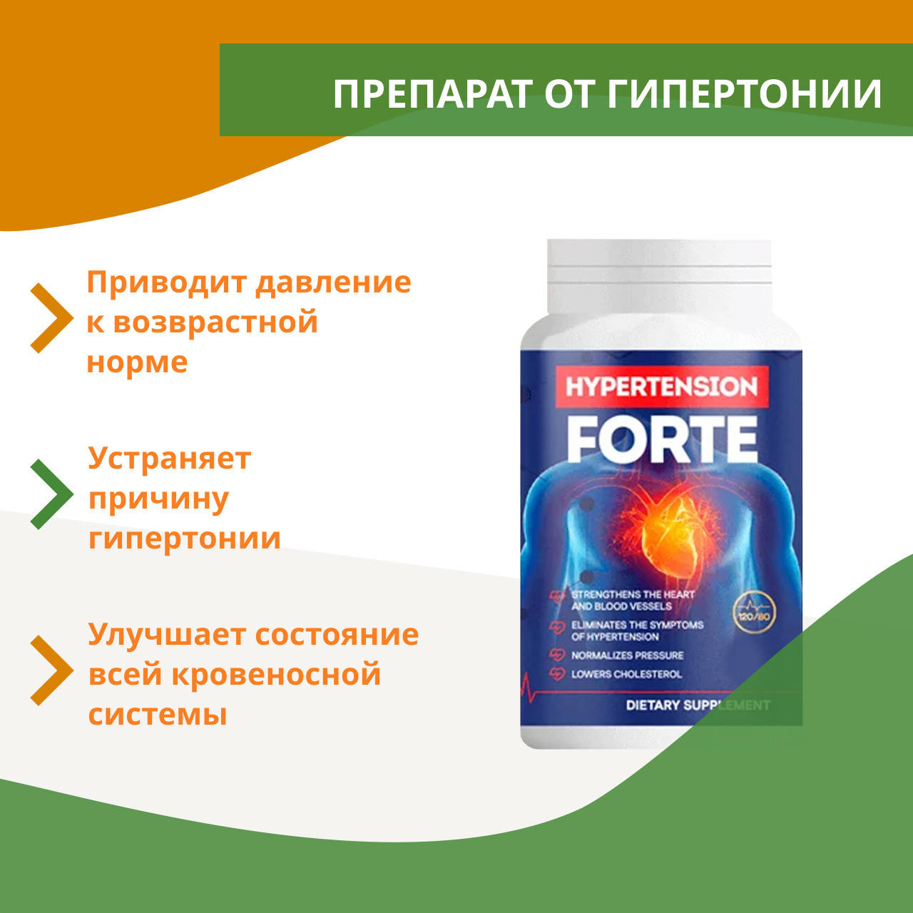 

Hypertension Forte (Гипертенсион Форте) натуральные капсулы от гипертонии