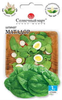 

Шпинат Матадор 3 гр Солнечный март