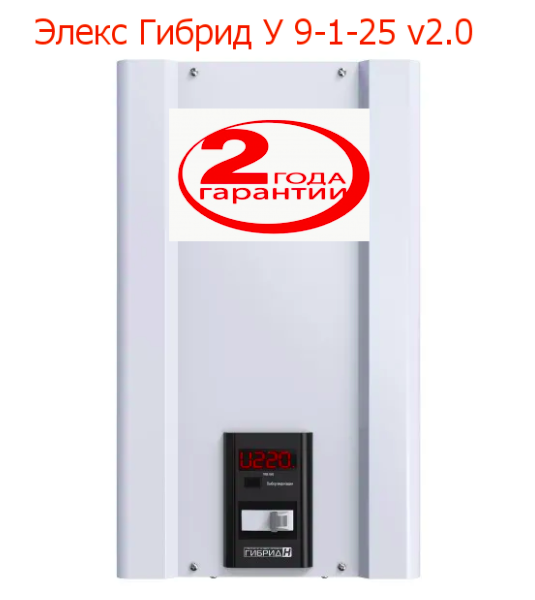 

Стабилизатор напряжения 25А 5,5кВА Элекс Гибрид У 9-1-25 v2.0