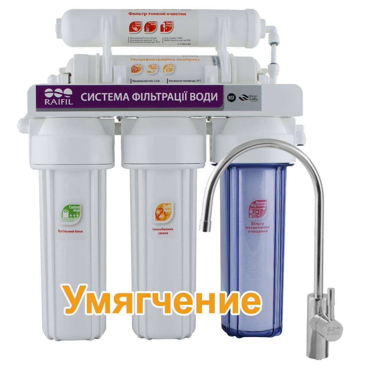 

Фильтр умягчения для жёсткой воды Raifil NOVO 5 SOFT