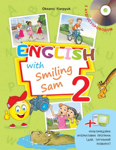 

Англійська мова. English with Smiling Sam. Підручник 2 клас Карп’юк О.Д. НУШ