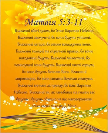 

Міні-листівка: Блаженні #54