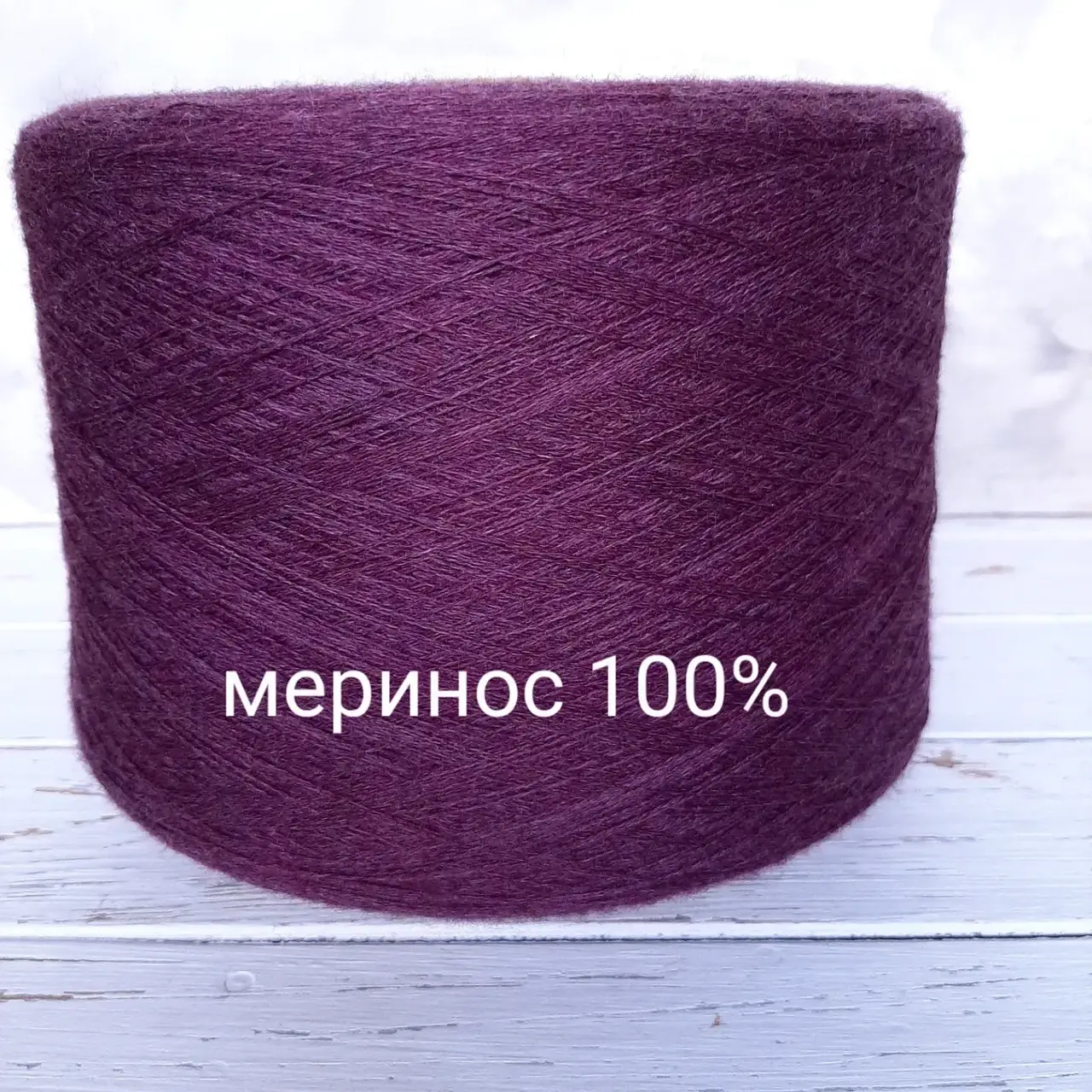 

Пряжа Меринос 100% , Lanerossi Amico Сливовый меланж, Фиолетовый