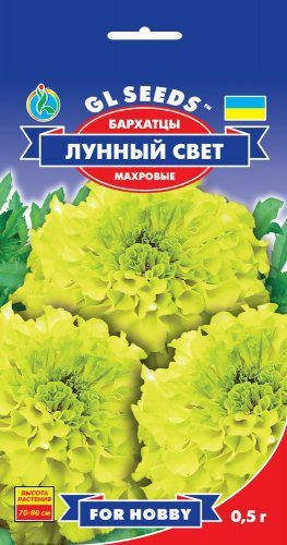 

Бархатцы Лунный Свет крупноцветковые махровые для цветников и балконов, упаковка 0,5 г, Лимонный
