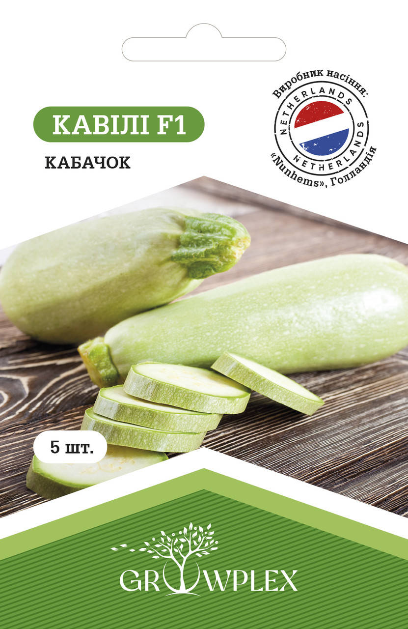 

Семена Кабачок Кавили F1 5шт ТМ GROWPLEX