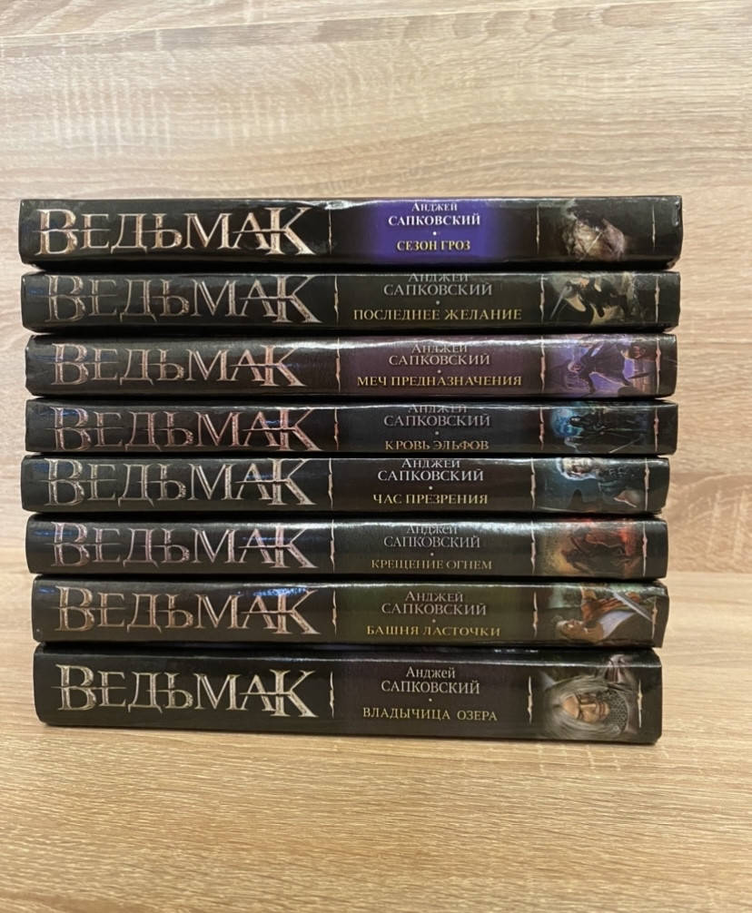 

Анджей Сапковский "Ведьмак"