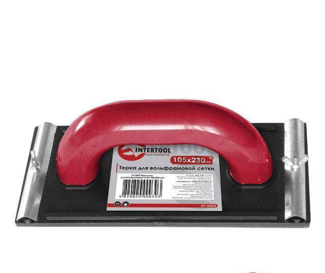 

Терка для вольфрамовой сетки 105х230мм Intertool HT-0003