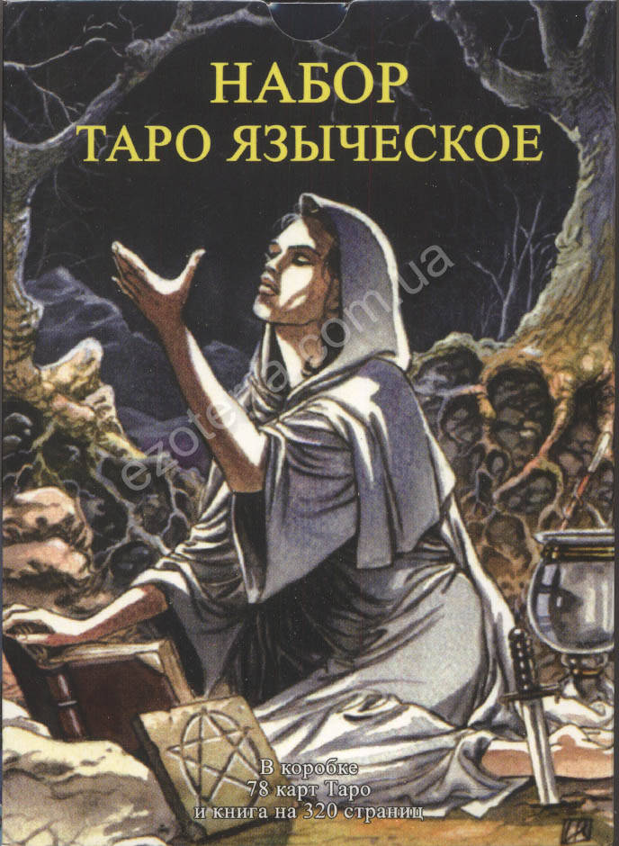 

Карты Языческое Таро (подарочный набор с книгой)