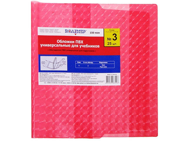 

Обклад. універсал. для підруч. 150мкм 212х280мм "ромб" №3/210131/Полімер/(25)