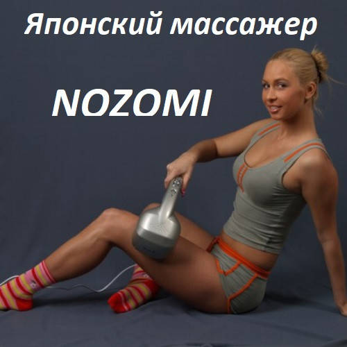 

Масажер Nozomi MH-103 з іонізатором 2 режима A&D
