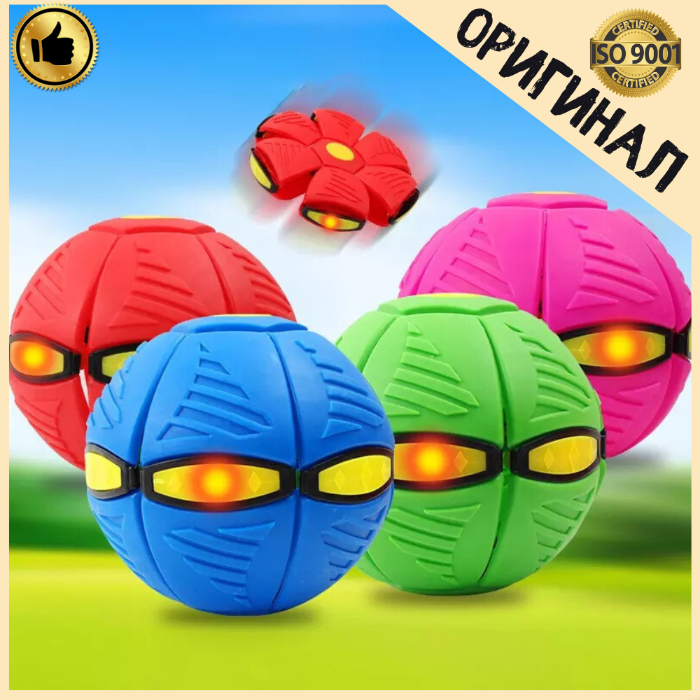 

Летающий Мяч, складной игровой мяч-трансформер FLAT BALL DISC, мяч диск, мяч фрисби, Синий