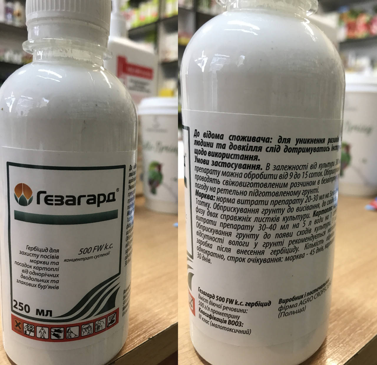 

Гезагард 250 мл