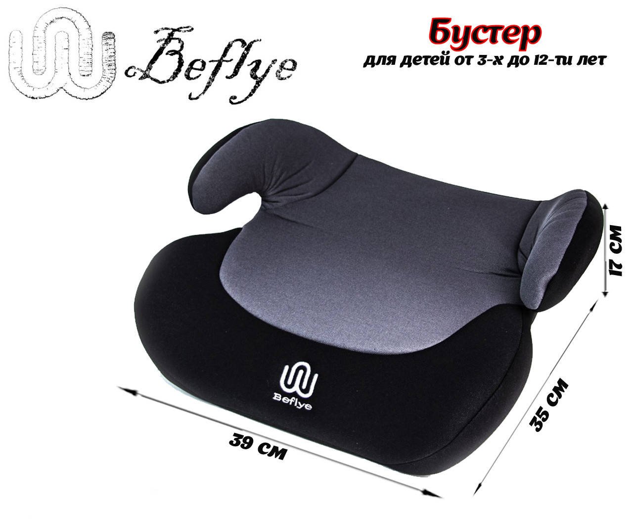 

Бустер для детей от 3-х до 12-ти лет (15-36 кг) BeFlye СЕРЫЙ FS