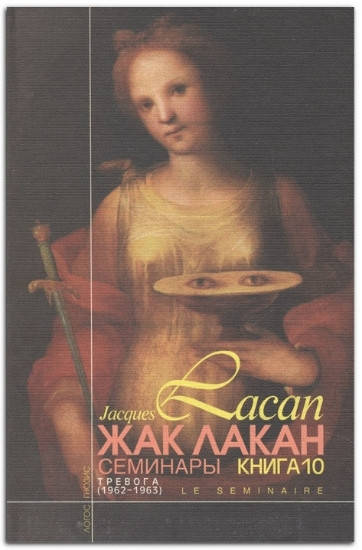 

Семинары. Книга 10. Тревога (скан)