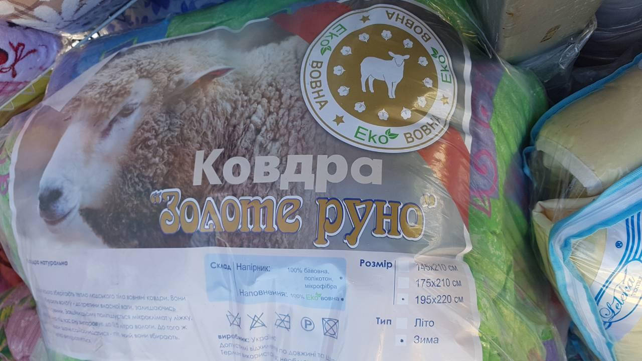 

Одеяло золотое руно 100% эко шерсть Размер 175/210