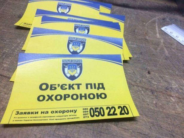 

Наклейка об'єкт під охороною