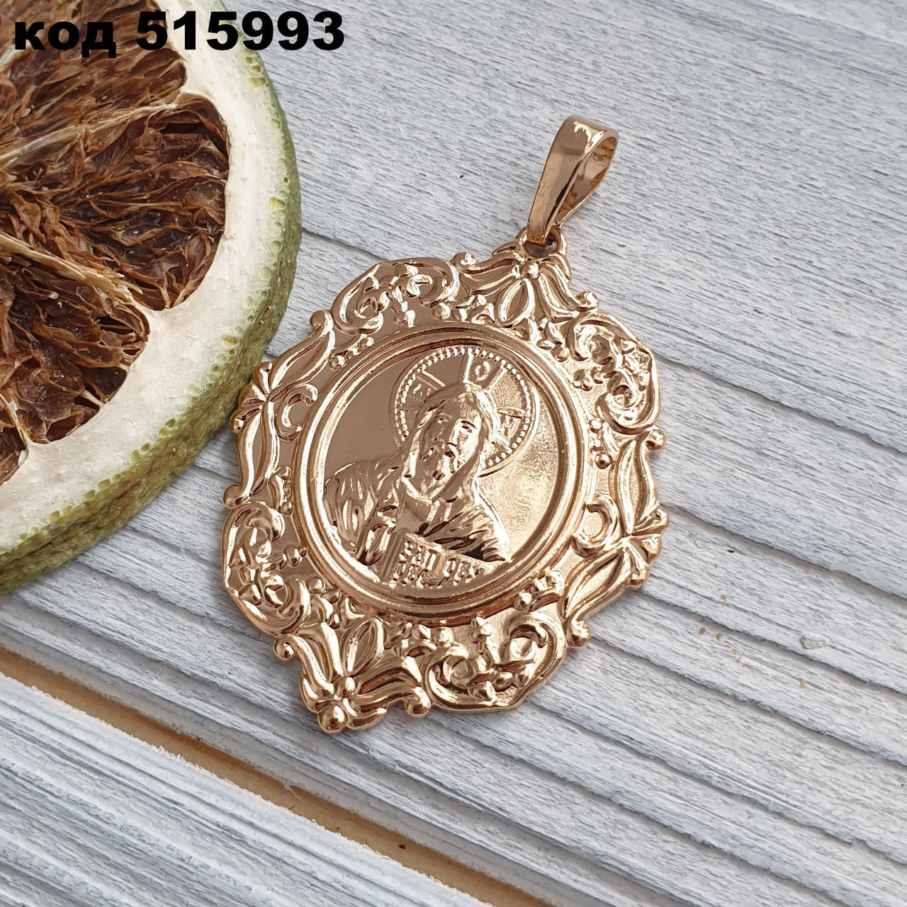 

Кулон ладанка "Иисус Христос" | Позолота 18к | Ладанка Xuping | Ладанка из медицинского золота