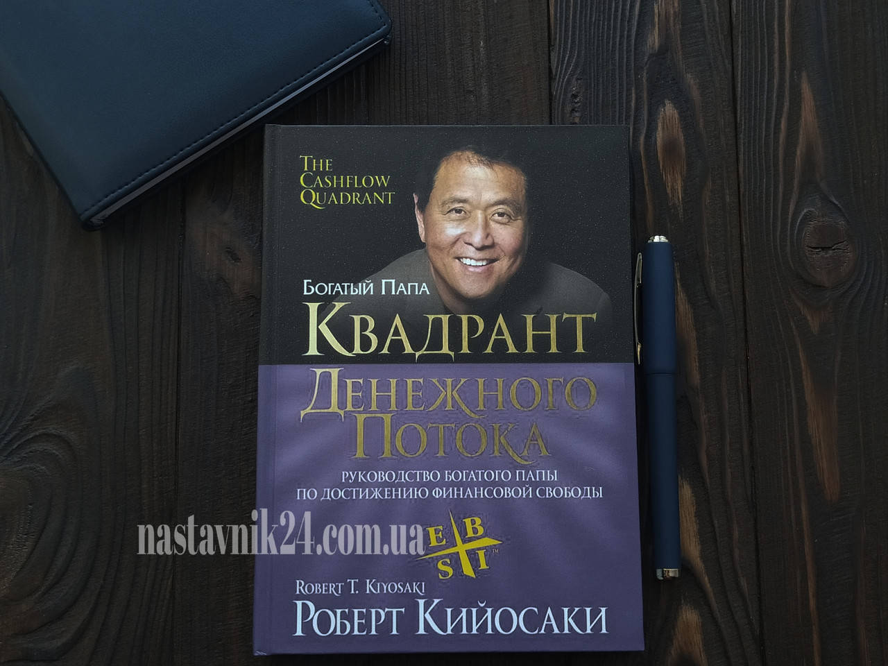 

Квадрант денежного потока Роберт Кийосаки Твердый переплет