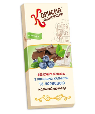 

Молочний шоколад на стевії з чорницею та рисовими кульками, 100г Корисна кондитерська