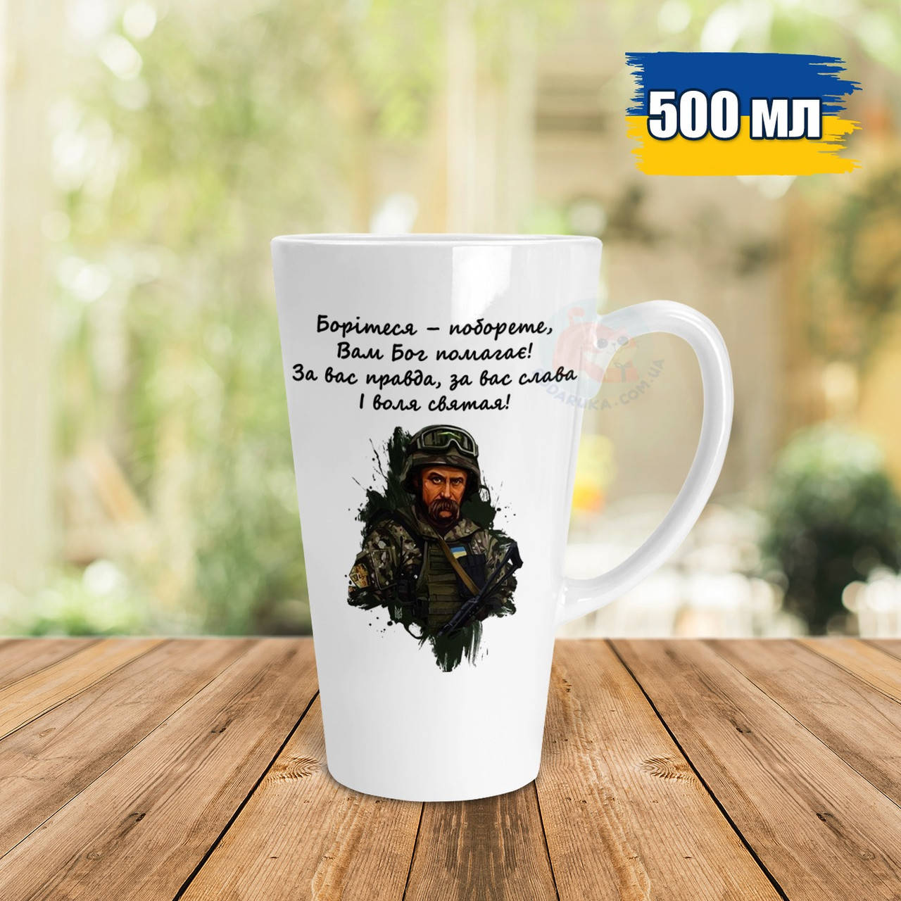 

Чашка Латте 500 мл с Шевченко ЗСУ, Кружка с Шевченко ЗСУ., Белый