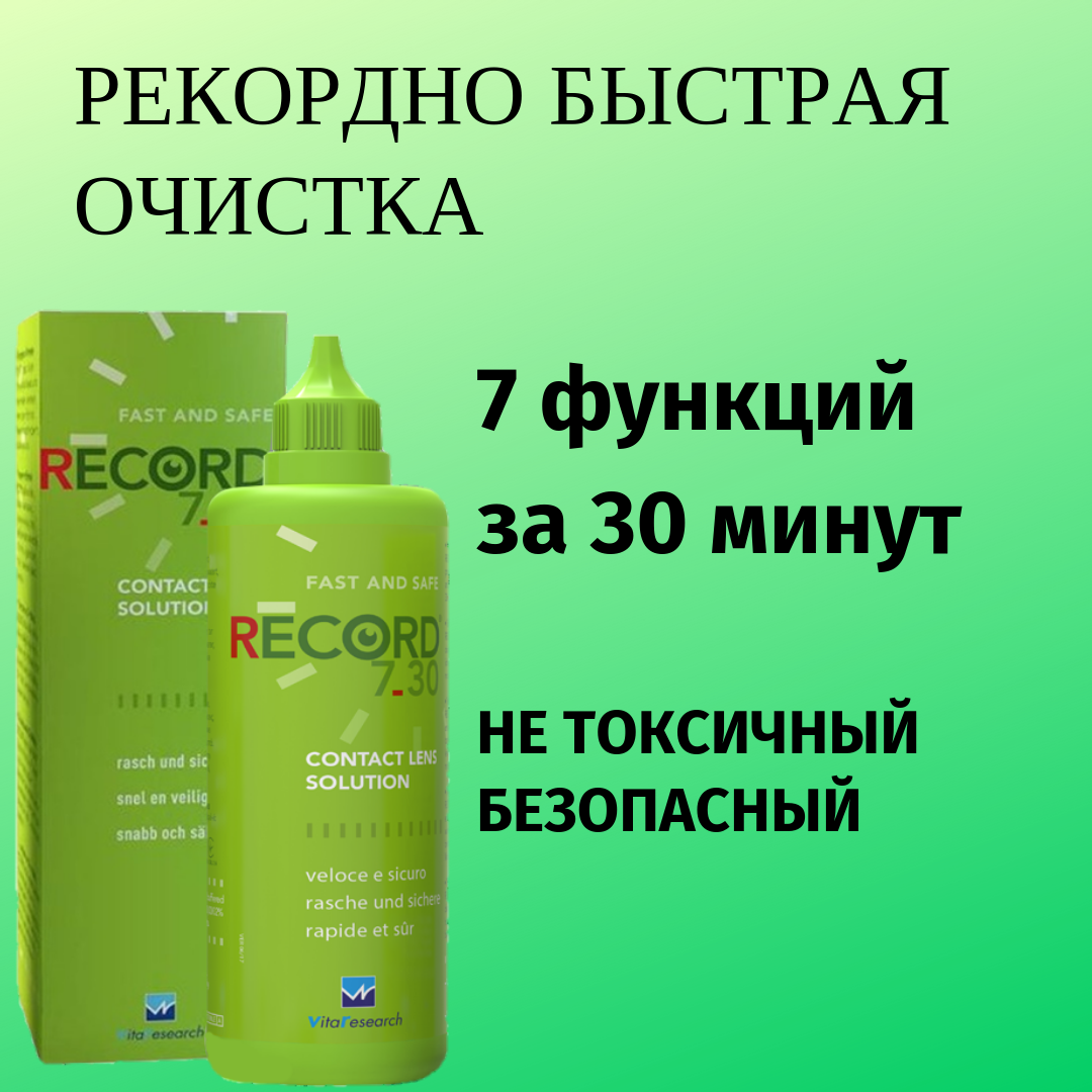 

Раствор для линз RECORD 7.30 - 60мл