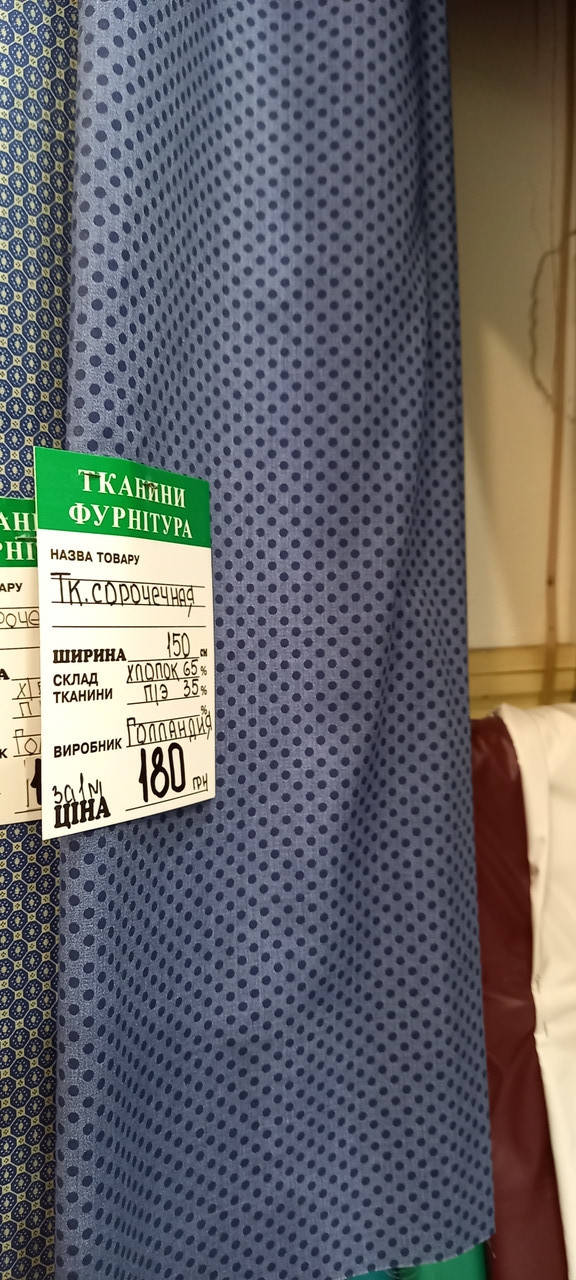 

Ткань сорочечная