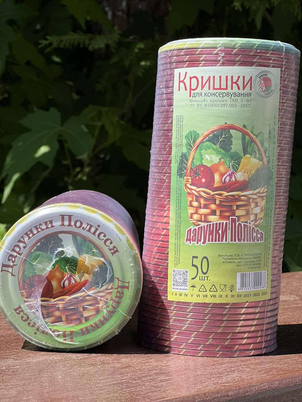 

Кришка закаточна Дарунки Полісся 1 уп./50 шт.