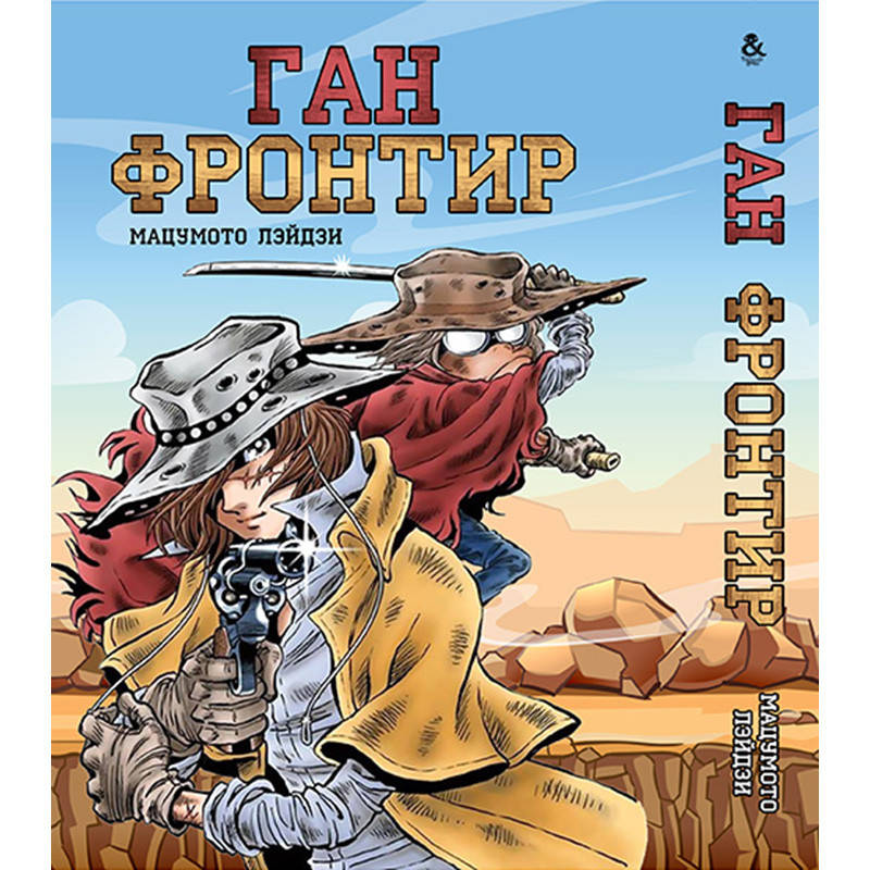 

Манга Ган Фронтир | Gun Frontier
