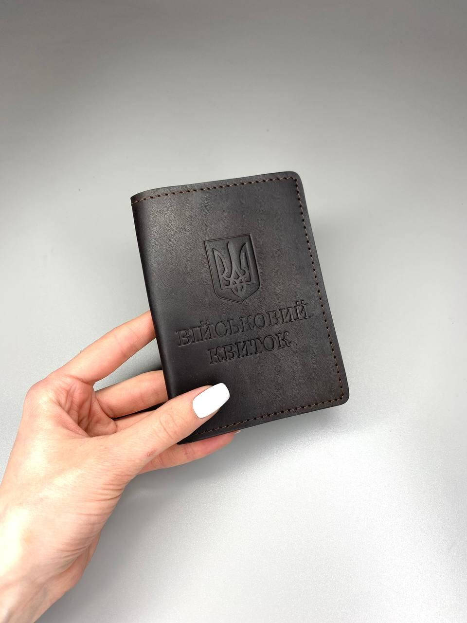 

Кожаная обложка для удостоверения ВІЙСЬКОВИЙ КВИТОК коричневый