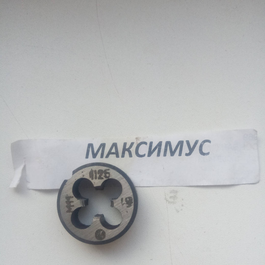 

Плашка М11х1.25 СССР